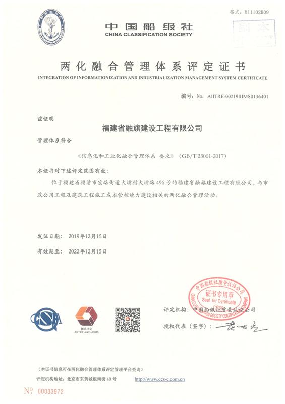 2019荣获“两化融合管理体系评定证书”（有效期至2022.12.15）原件在企业荣誉