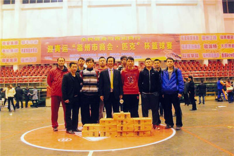 2014公司参加迎青会“福州市商会·匹克”杯篮球赛并取得优异成绩