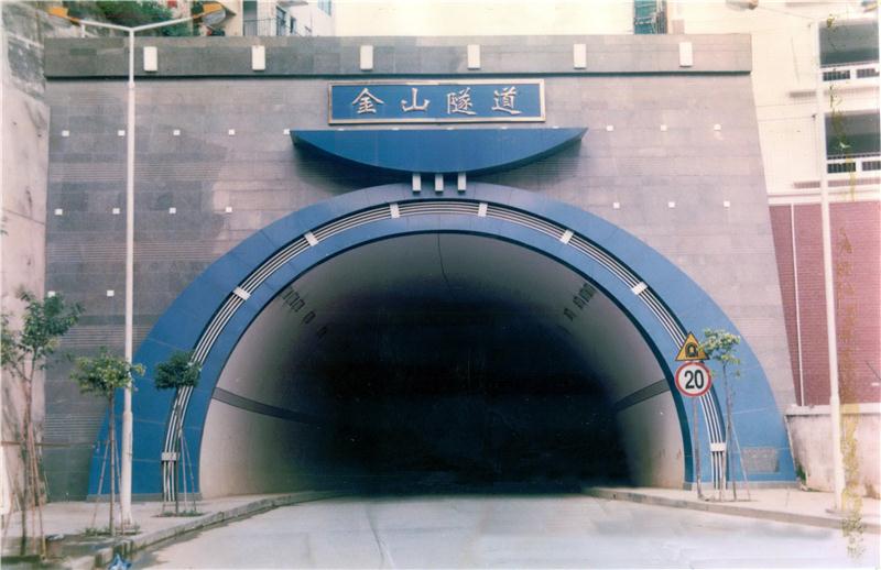 1999南平市金山隧道