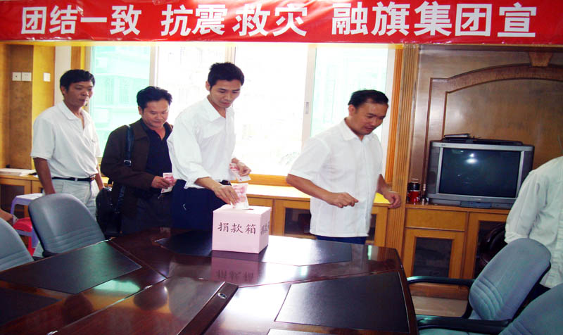 2008集团职工为四川省雅安灾区献爱心捐款